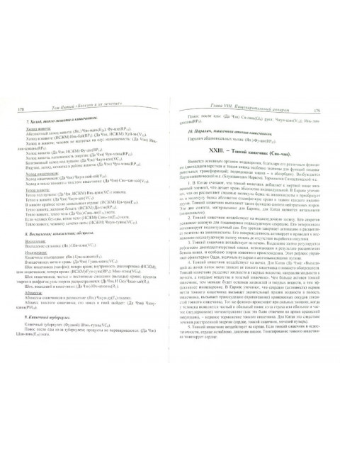 Китайская акупунктура . Том 1-5 (в 2-х книгах). Моран Ж.С.