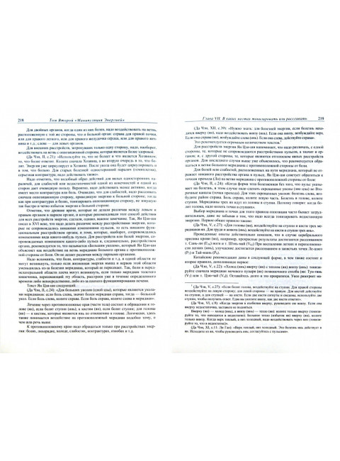 Китайская акупунктура . Том 1-5 (в 2-х книгах). Моран Ж.С.