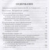 Классическая физиогномика. Сикорский  И.А.