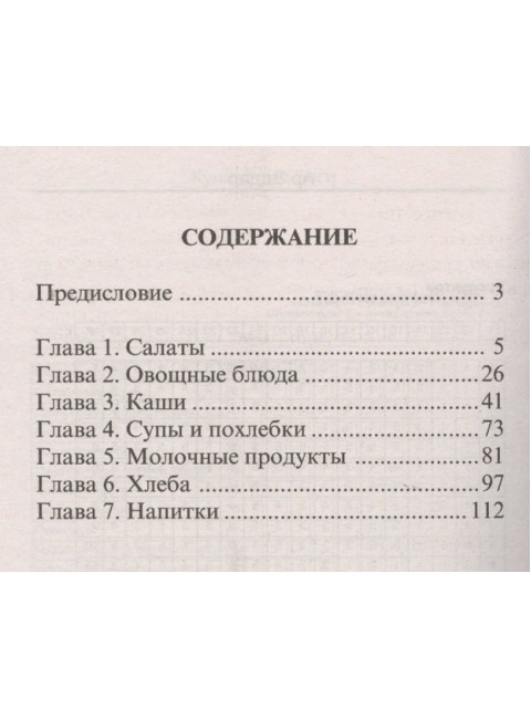 Кулинария йоги. Ар Эддар