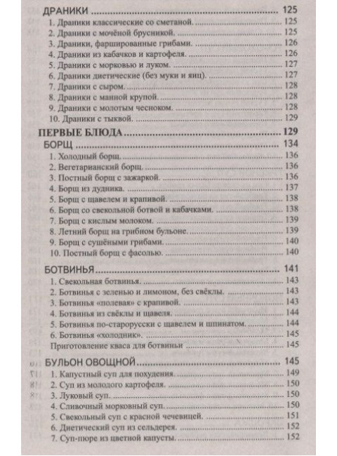 Кулинария северных Вед. Ратши А.