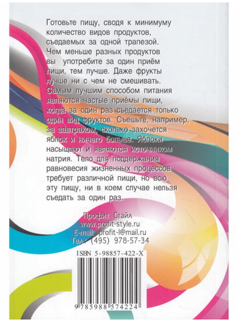 Кулинария с Йоганандой. Шри Йогананда