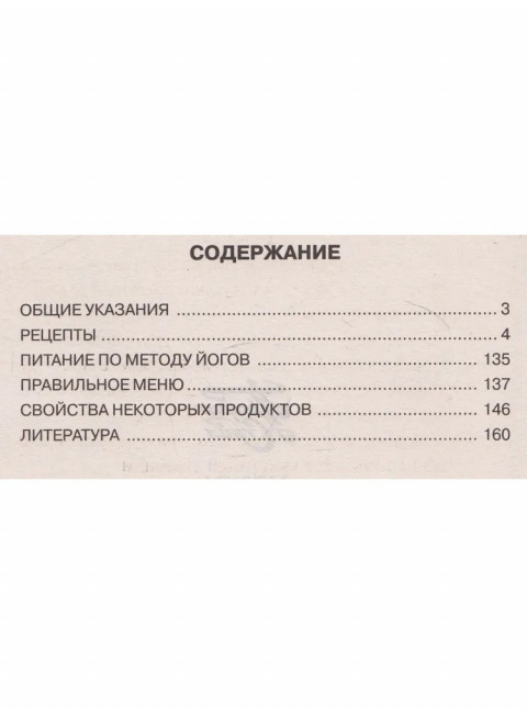 Кулинария с Йоганандой. Шри Йогананда