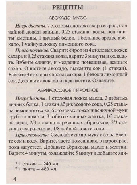 Кулинария с Йоганандой. Шри Йогананда