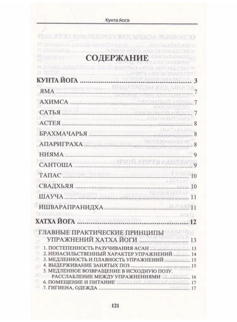 Кунта Йога