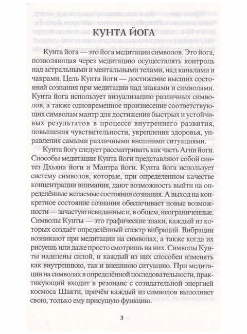 Кунта Йога