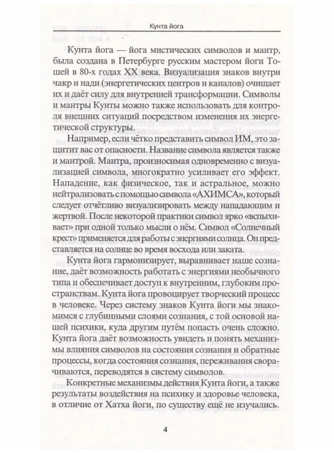 Кунта Йога