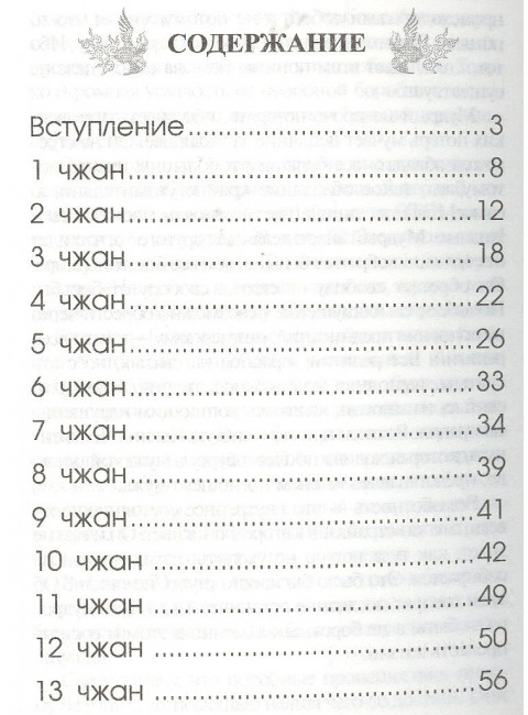 Лао Цзы. Дао дэ цзин. Книга о Пути и Благодати (с комментариями). Кувшинов А.В.
