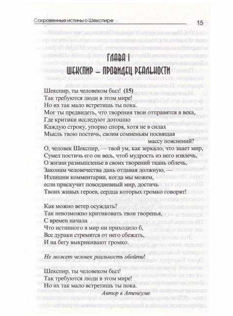 Лекции о христианстве розенкрейцеров. Сокровенные истины о Шекспире. Гендель М.