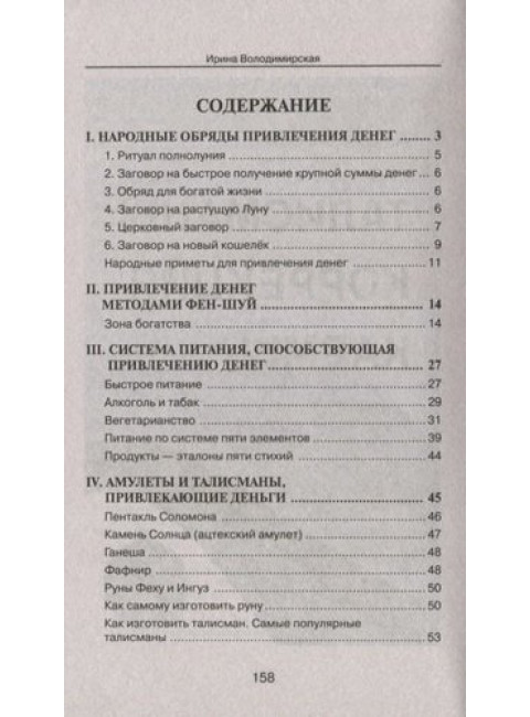 Магия денег. Володимирская И.В.