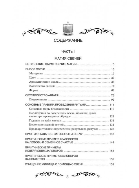 Магия свечей и зеркал. Практическое пособие. Володимирская И.В.