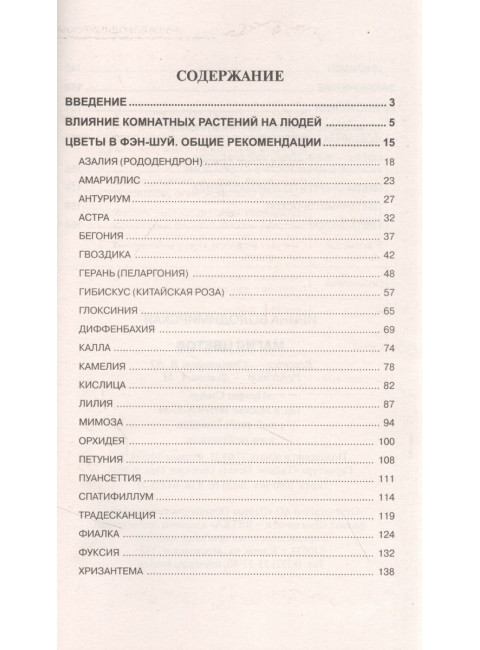 Магия цветов. Володимирская И.В.