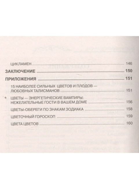 Магия цветов. Володимирская И.В.
