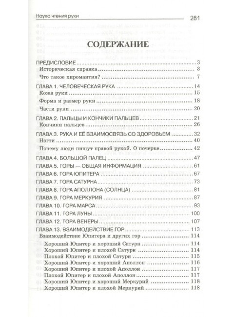 Наука чтения руки. Гаафар М.М.