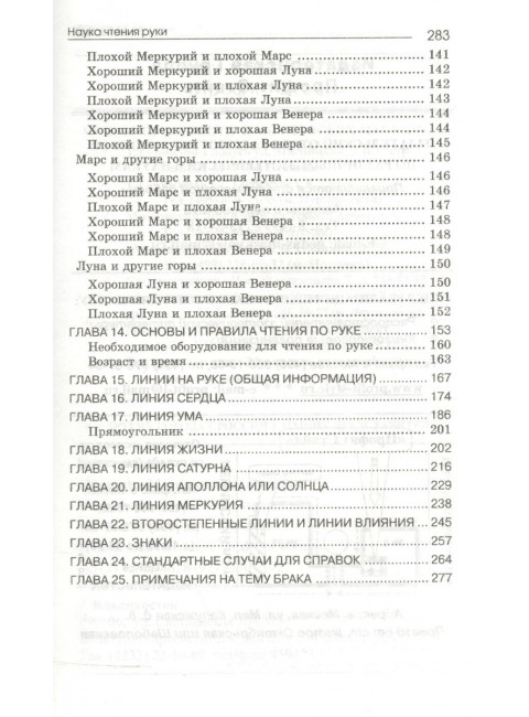 Наука чтения руки. Гаафар М.М.