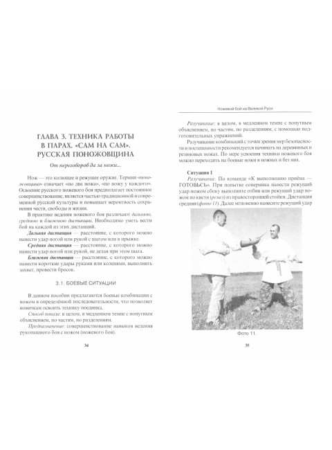 Ножевой бой на Великой Руси: наследие курских кметей. Авилов В.И.