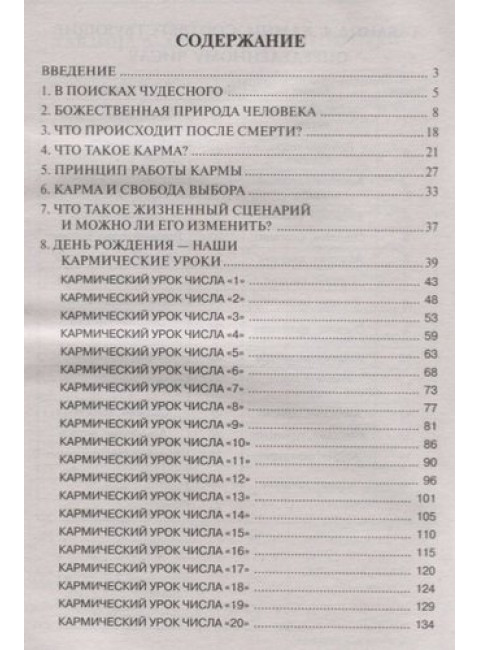 Нумерология кармы. Как изменить сценарий своей жизни? Арциковская И.