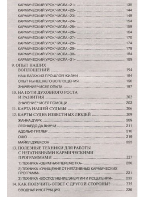 Нумерология кармы. Как изменить сценарий своей жизни? Арциковская И.