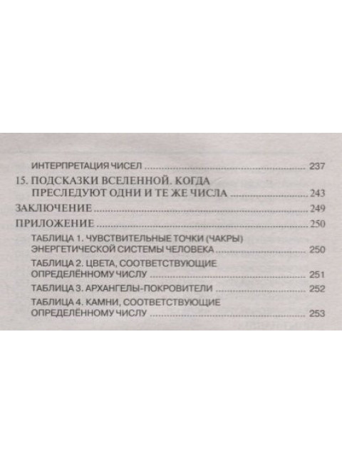 Нумерология кармы. Как изменить сценарий своей жизни? Арциковская И.