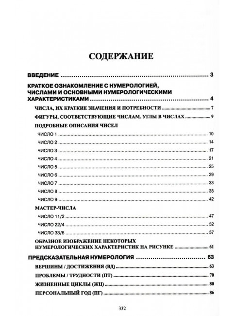 Нумерология любви и супружества. Практический справочник. Некрасова С.