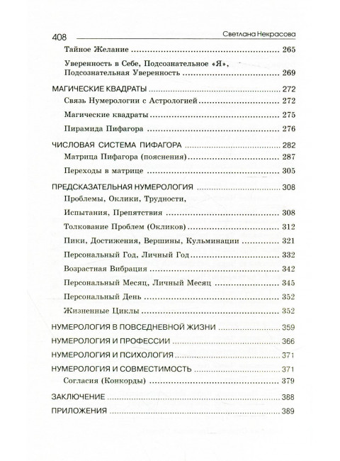 Нумерология: практическая энциклопедия. Некрасова С.
