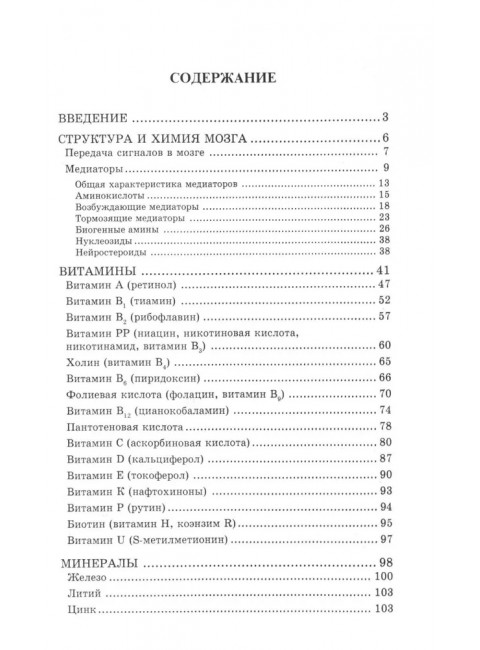 Нутрицевтика как метод психокоррекции. Мейроуз Г.