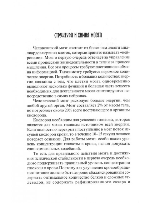 Нутрицевтика как метод психокоррекции. Мейроуз Г.