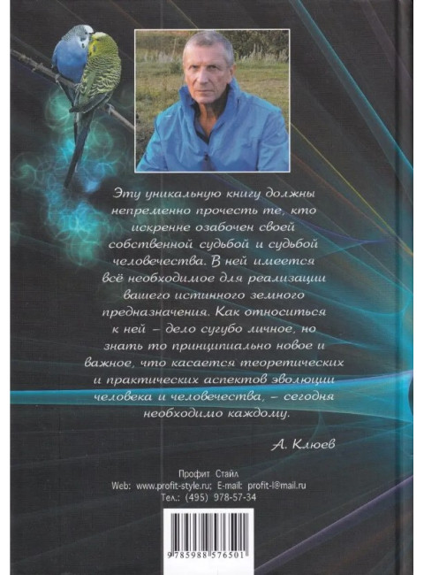 О самом главном. Клюев А.В.