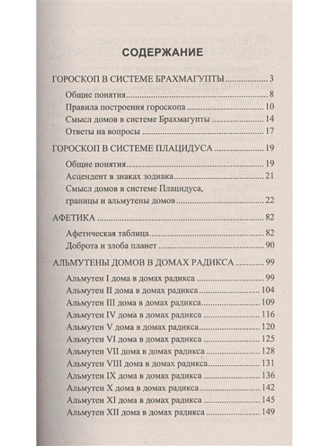 Основы анализа гороскопа. Рыжов А.Н.