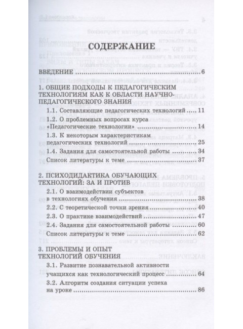 Педагогические технологии. Коротаева Е.В.