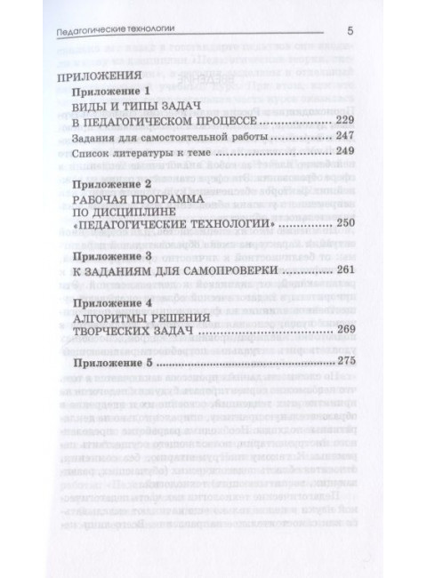 Педагогические технологии. Коротаева Е.В.