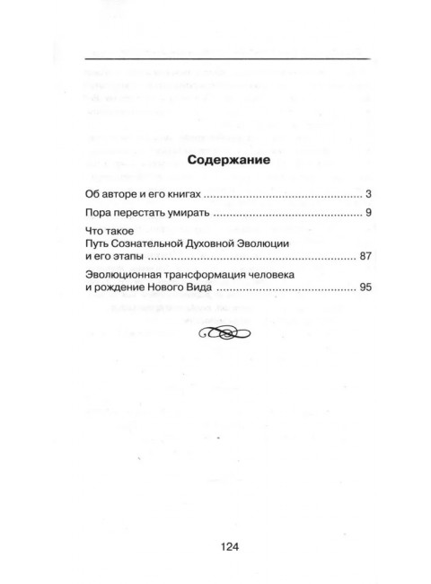 Пора перестать умирать. Клюев А.В.