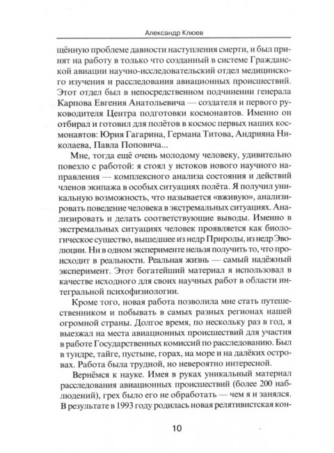 Пора перестать умирать. Клюев А.В.