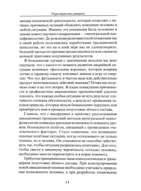 Пора перестать умирать. Клюев А.В.