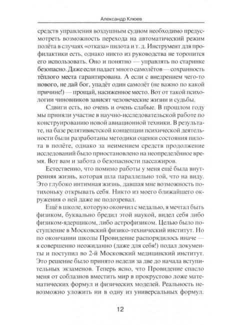 Пора перестать умирать. Клюев А.В.