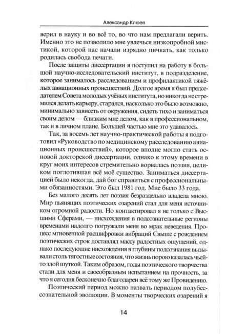Пора перестать умирать. Клюев А.В.