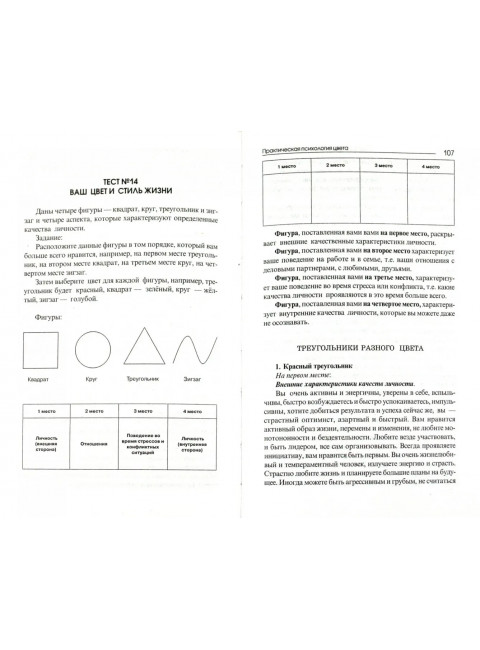 Практическая психология цвета. Андрэ Н., Некрасова С.