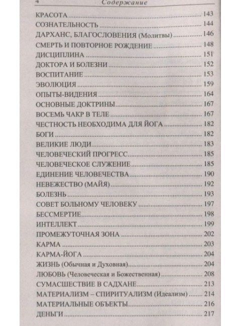 Практическое руководство по интегральной йоге. Шри Ауробиндо