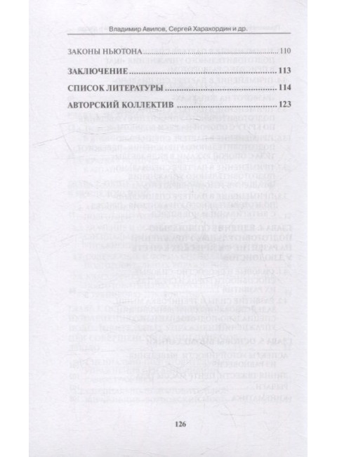 Применение специально-подготовительных упражнений в дзюдо. Под ред. Авилова В.И.