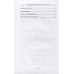 Применение специально-подготовительных упражнений в дзюдо. Под ред. Авилова В.И.
