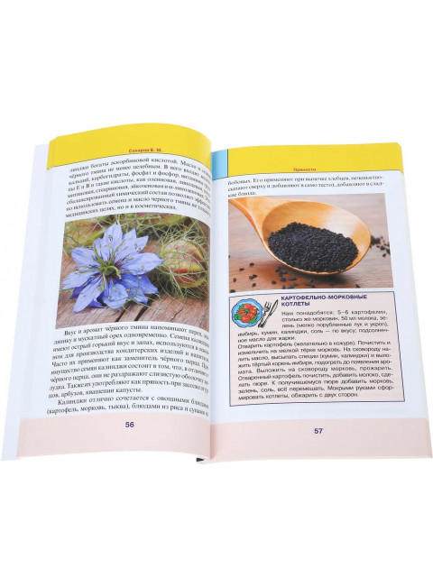 Пряности. Сахаров Б.М.