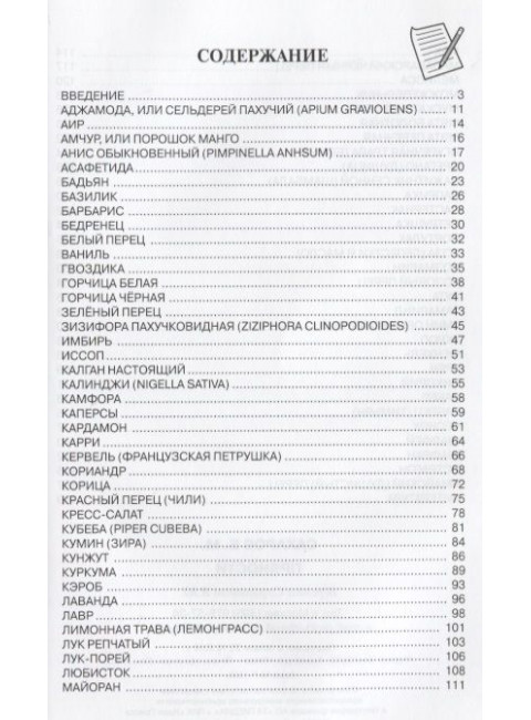 Пряности. Сахаров Б.М.