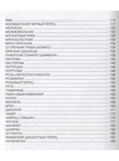 Пряности. Сахаров Б.М.