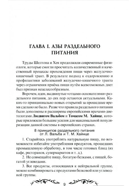 Раздельное питание. Сахаров Б.М.