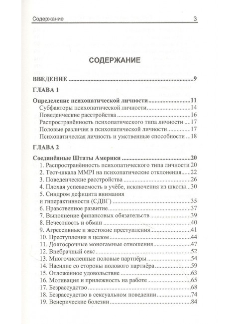 Расовые различия в психопатической личности: эволюционный анализ. Ричард Линн