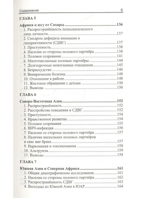 Расовые различия в психопатической личности: эволюционный анализ. Ричард Линн