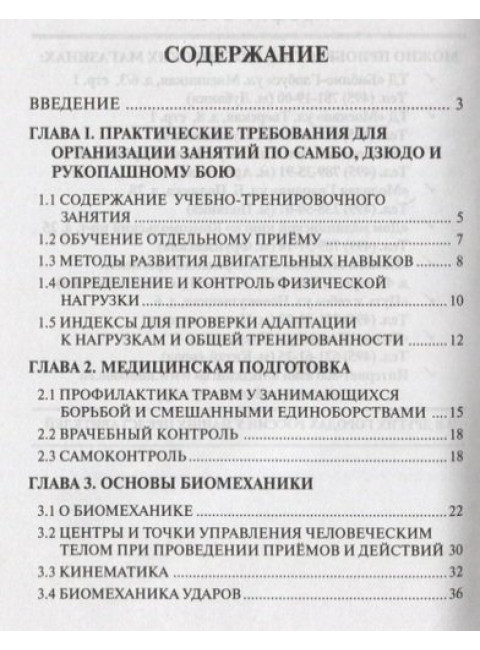 Совершенствование техники борьбы самбо и рукопашного боя. Авилов В.И., Харахордин С.Е.