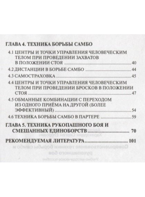 Совершенствование техники борьбы самбо и рукопашного боя. Авилов В.И., Харахордин С.Е.