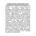 Совершенствование техники борьбы самбо и рукопашного боя. Авилов В.И., Харахордин С.Е.