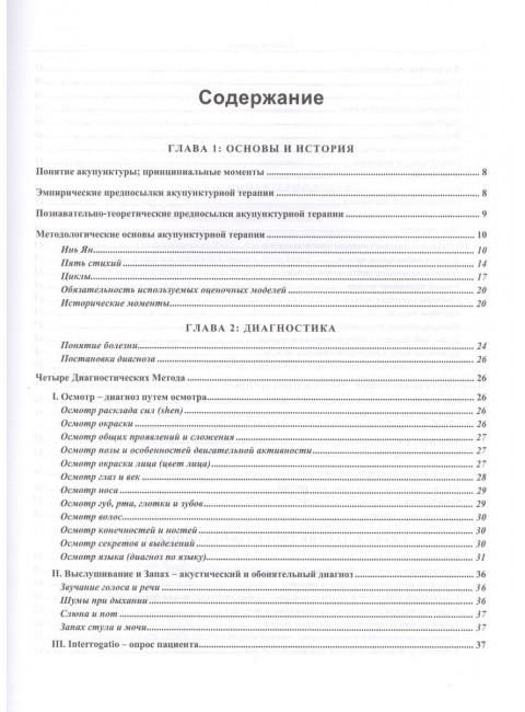 Современная китайская акупунктура. Торсен Л.В.
